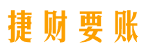 日喀则债务追讨催收公司